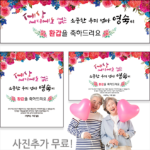[해피애드] 15가지사이즈선택-환갑 회갑 칠순 팔순 현수막 [H-55], 가로형 [가로2.3mx세로70cm]