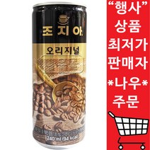 코카콜라 음료수 도매 캔커피 조지아 오리지날 240mlX30EA (커피/조지아오리지날/캔음료/음료수도매/음료/코카콜라/식품 추천), 1