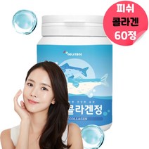 저분자 피쉬콜라겐 저분자피시콜라겐 어류콜라겐 해양콜라겐 보습관리통합식품 어류엘라스틴 어린콜라겐 저분자피쉬콜라겐 임산부 수유부 60대 갱년기 물에타먹는콜라겐 마시는콜라겐 약 2달 분, 60정, 1, 60정