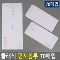 기타 클래식 편지봉투 70매입, 기본 인쇄형