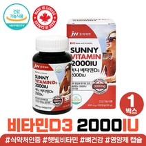 비타민d3 비타민디쓰리 2000IU 골다공증 감소 도움 비타민 d 디3 2000 뼈건강 칼슘 흡수 도움 영양제 햇빛 보충 학생 수험생 선물 연질 캡슐 고등학생 청소년 실버 어르신 건강식품