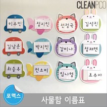 +[복스마켓]+_e03 루미 캐릭터 사물함 이름표 낱개구매 포맥스마그넷보드 유치원환경구성판 자석+[BOKS_MARKET]+, 자동차(레드)