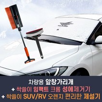 돌비웨이 차량용 앞창가리개 (선택형) + 돌비웨이 싹쓸이 임팩트