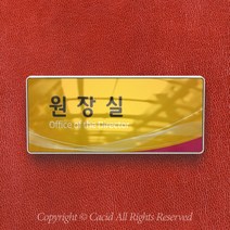 세경케이알 WHS077 부서표지판 상담실 대표이사실 병원 학교 탕비실 부서명패 회사명판 간판 실내간판 연구개발부 도어사인 부서표찰, 백색프레임