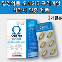 남태평양 칠레산 고함량 고용량 엔초비 오메가3 비타민E 어린이 초등학생 중학생 청소년 아이 노인 고농축 오메가 스리 오매가 3리 쓰리 고순도 알작은 영양제 보라지유 달맞이꽃종자유
