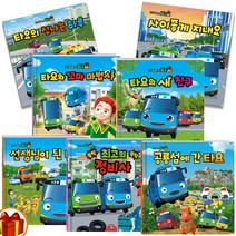 타요 그림책 시리즈 타요의 새 친구 신나는 하루 꼬마 마법사 선생님이 된 공룡섬에 간 타요 최고의 정비사 사이좋게 지내요 키즈아이콘
