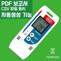 USB일체형 온습도기록계 datalogger TEMPU03, 1개