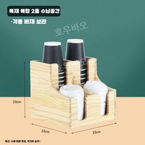 종이컵 홀더 보관 사무실 커피 빨대 정리 종이 꽂이 카페 홀더 컵 랙, 2+2칸