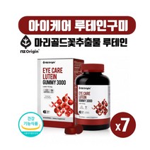 미국 직수입 식약처인증 눈영양제 마리골드꽃 루테인 믹스베리맛 추어블 구미 젤리 건강기능식품 어린이 성인 온가족 류테인 누테인 90꾸미, 90정, 7개