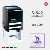 [삼촌네도장] 정사각명판 스탬프 직인도장 자동스탬프 S-542(42*42mm), 문자:010-5061-5282, 청보라