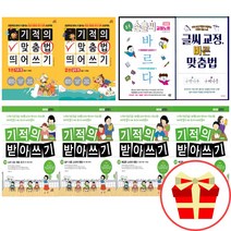 기적의 받아쓰기 초등학생 바른글씨 교정 맞춤법 1학년 2학년 3학년 4학년 한글연습 받아쓰기문제, 기적의 받아쓰기 2