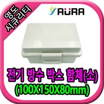 영도시큐리티 전기 방수 박스 함체(소) 방수콘트롤박스/CCTV DVR