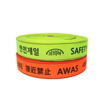 주차장 교통정리 안전통로 공사장 웨빙띠 라인마킹바 3.8cm, 100m-3.8cm-오렌지