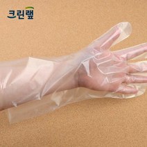 크린랩 크린랲 손목 긴 비닐 장갑 김장 염색 세차 케미칼 화학 청소 이중 일회용