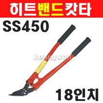 히트 밴드캇타 SS450 2400152 18인치 철밴드절단기 철밴드캇타 밴드컷터 밴딩캇타