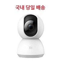 샤오미 홈캠 CCTV 웹캠 가정용 와이파이 국내배송, 샤오미 국내정발