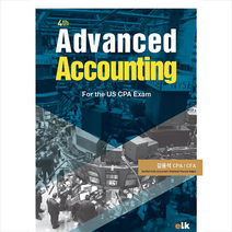 이러닝코리아 Advanced Accounting-제4판 스프링제본 2권 (교환&반품불가)