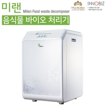 [사은행사!! 본사직송] 미랜 미생물 음식물처리기 FD-015M 정부보조금 k마크소멸인증 건조기 분쇄기, FD-015M/화이트