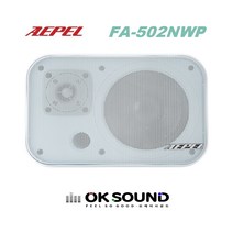 AEPEL FA-502NWP 화이트 실외용 방수스피커 패션스피커 벽부형스피커 매장스피커 카페스피커 다용도스피커 50W 1개 가격