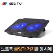 이지넷 NEXT-NCP2205 노트북스탠드 쿨링 거치대 2포트USB