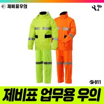 책임툴 제비표 우의 투피스 SI-911 3XL 형광그린 우비 비옷