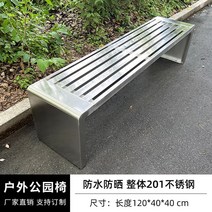 스테인리스 방부목 공원의자 야외벤치 공공기관 유치원 아파트 단지 디자이너 시리즈, 전체스텐D타입120cm
