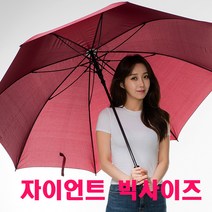 김앤강 정말 큰 빅사이즈!! 장우산 골프우산 특대형우산