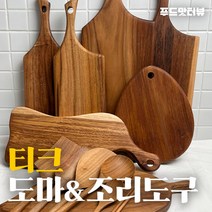 티크 도마 조리도구 15종 골라담기 나무도마 나무수저 플레이팅 원목 티크, 티크 볶음 주걱