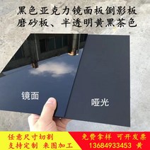 아크릴 거울 블랙 미러 스크럽 무광 아크릴판 사진판 맞춤가공 황흑차 반투명 유기유리판, T02-공장직판 대량 우대