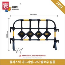 공사장 펜스 바리게이트 공연장 행사장 울타리, 플라스틱 블랙 옐로우 가드 1.6m 7kg