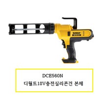 DCE560N 디월트 18V충전실리콘건 본체 배터리X충전기X DCE560N, 1개