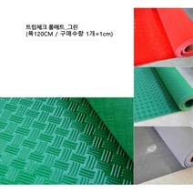 그린 방진용 라인 공장 청소 간편한 바닥매트 병원입구 유치원 레드카펫 사무실