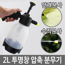 다용도 압축분무기 투명 2L 휴대용분무기 농약살포기