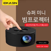 EKASN 1080P FHD 지원 유선미러링 미니 빔 프로젝터 돌비내장 스피커+외부연결가능 T200 블랙