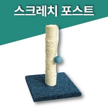 캣 고양이 원형 기둥 수직형 스크래쳐 스크레쳐 스크래처 스크레쳐 스크레치 스크래치