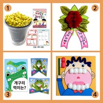 집콕 꾸러미세트 만들기-1 만들기놀이세트 미술재료 패키지 어린이집 유치원 방과후수업