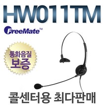 FreeMate HW011TM 전화기헤드셋/상담용헤드셋/콜센터/해외수출품, 예시카/CP240전용/ RJ11/ PLT