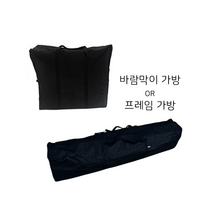 리브포어스 천막가방 (바람막이 프레임가방), 3..프레임가방(2x3)