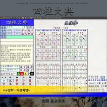 사주대전 구성학