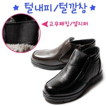 [쌈지] 천연 소가죽 겨울 남성 방한화 털부츠