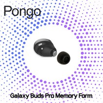갤럭시 버즈프로 호환 이어팁 메모리 폼팁 실리콘캡 S M L 3SET, SML 3SET 폼팁 블랙