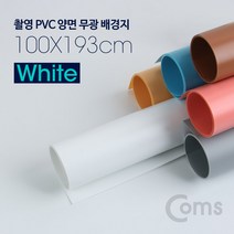 케이블 젠더 OKBS9810 촬영 PVC 양면 무광 배경지 100x193Cm White. 사진. 스튜디오. 개인방송. 블로거. 소품 촬영용