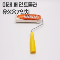 페인트 페인트부자재 / 페인트용품 모음, 14.유성로라7인치, 999개
