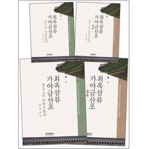 최옥삼류 가야금산조 세트, 은하출판사, 김상순 저