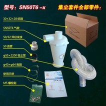 싸이클론집진기 이동식 사이클론 전기 소형 집진기 필터 DIY 목공 세트 S1207 18, SN50T6-x