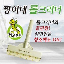 룰크리너 집안 슈퍼찍찍이 구석구석 청소 진드기제거 미세먼지 강력한 점착력 바닥 옷 먼지제거 머리카락 반영구적 사용가능 함, 1개
