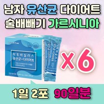 남성 뱃살 술배빼는법 배변활동 가르시니아캄보지아 유산균 프로바이오틱스유산균 허벅지안쪽살 건강기능식품 10KG감량 윗배빼는법 체지방줄이는법 내장지방 신바이오틱스 유산균추천 뱃살빼는법