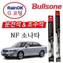 NF 소나타 불스원 레인OK G코팅 와이퍼 600+500 윈도우브러쉬 차량와이퍼 자동차와이퍼