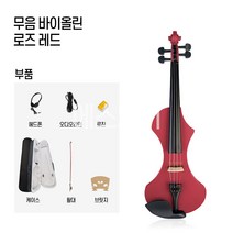 전자바이올린 연습용 입문용 사일런트, 로즈레드