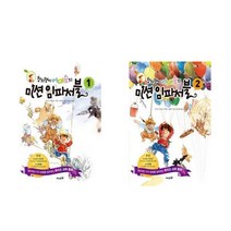 서원도서 창의쟁이 어대순의 미션 임파서블 1-2 세트 전2권, [단일상품]